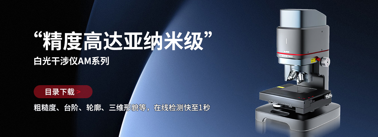 白光干涉仪