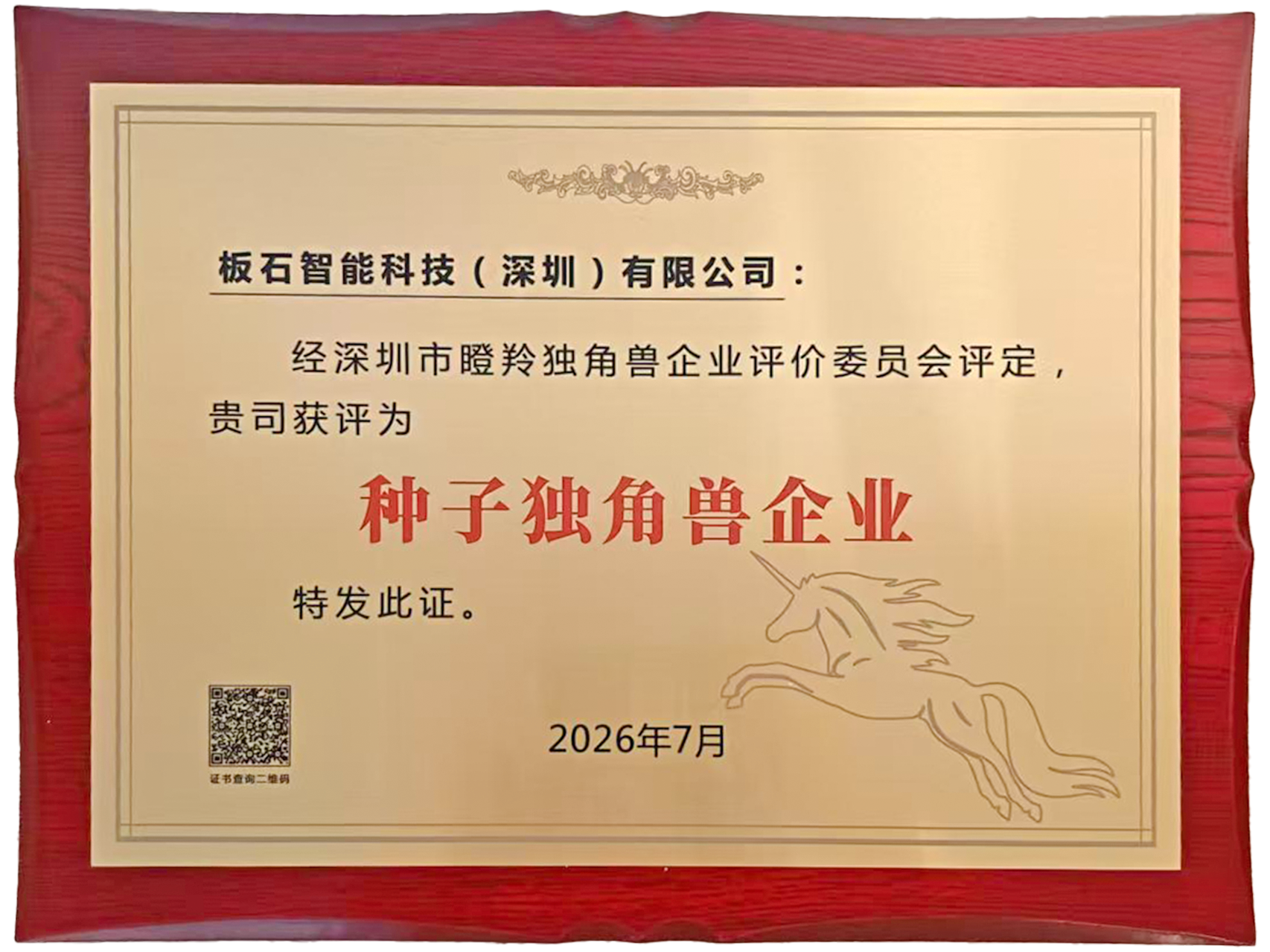 优可测种子独角兽企业
