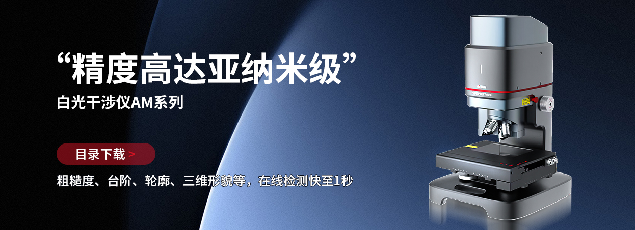 优可测白光干涉仪
