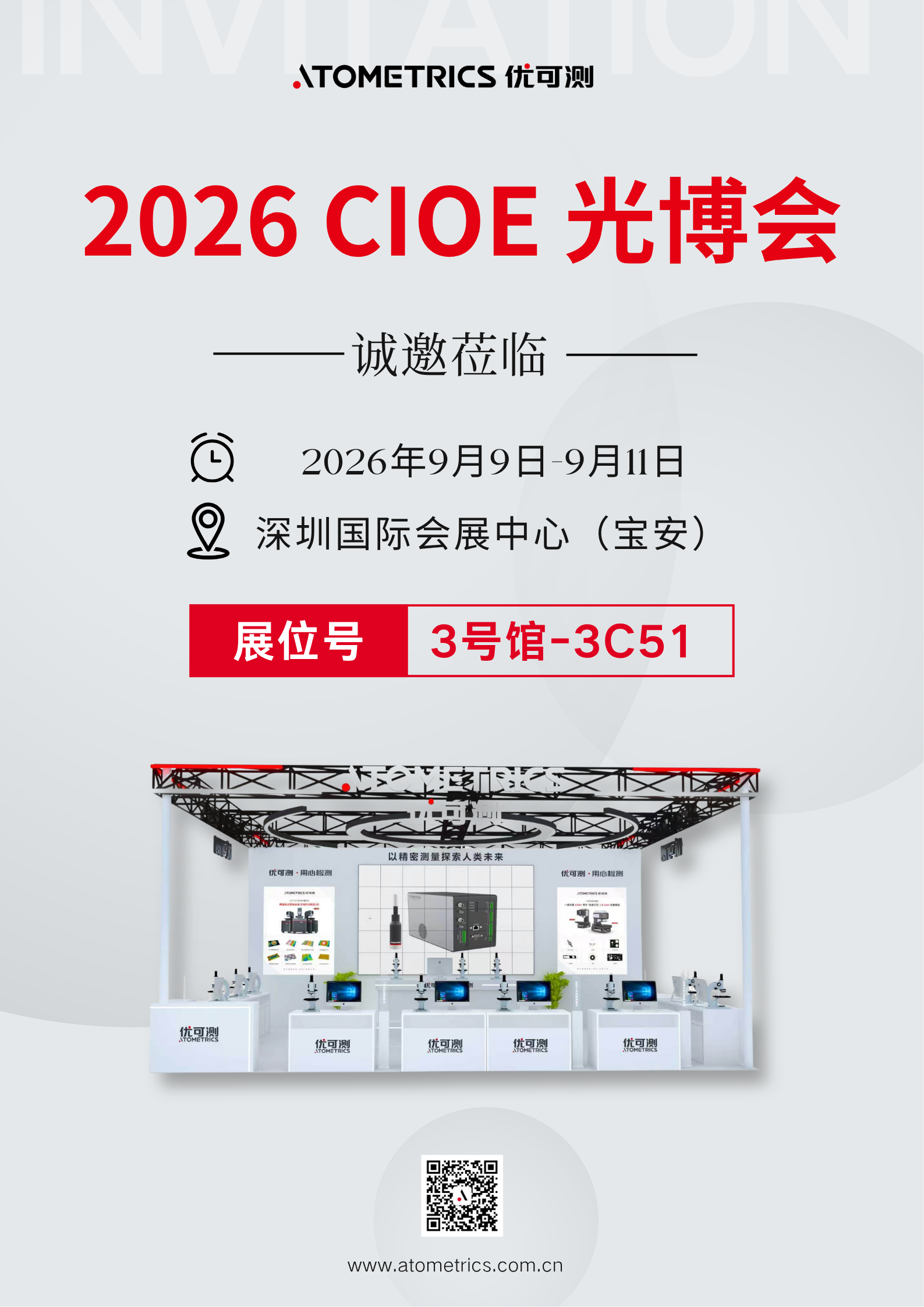 CIOE优可测展位