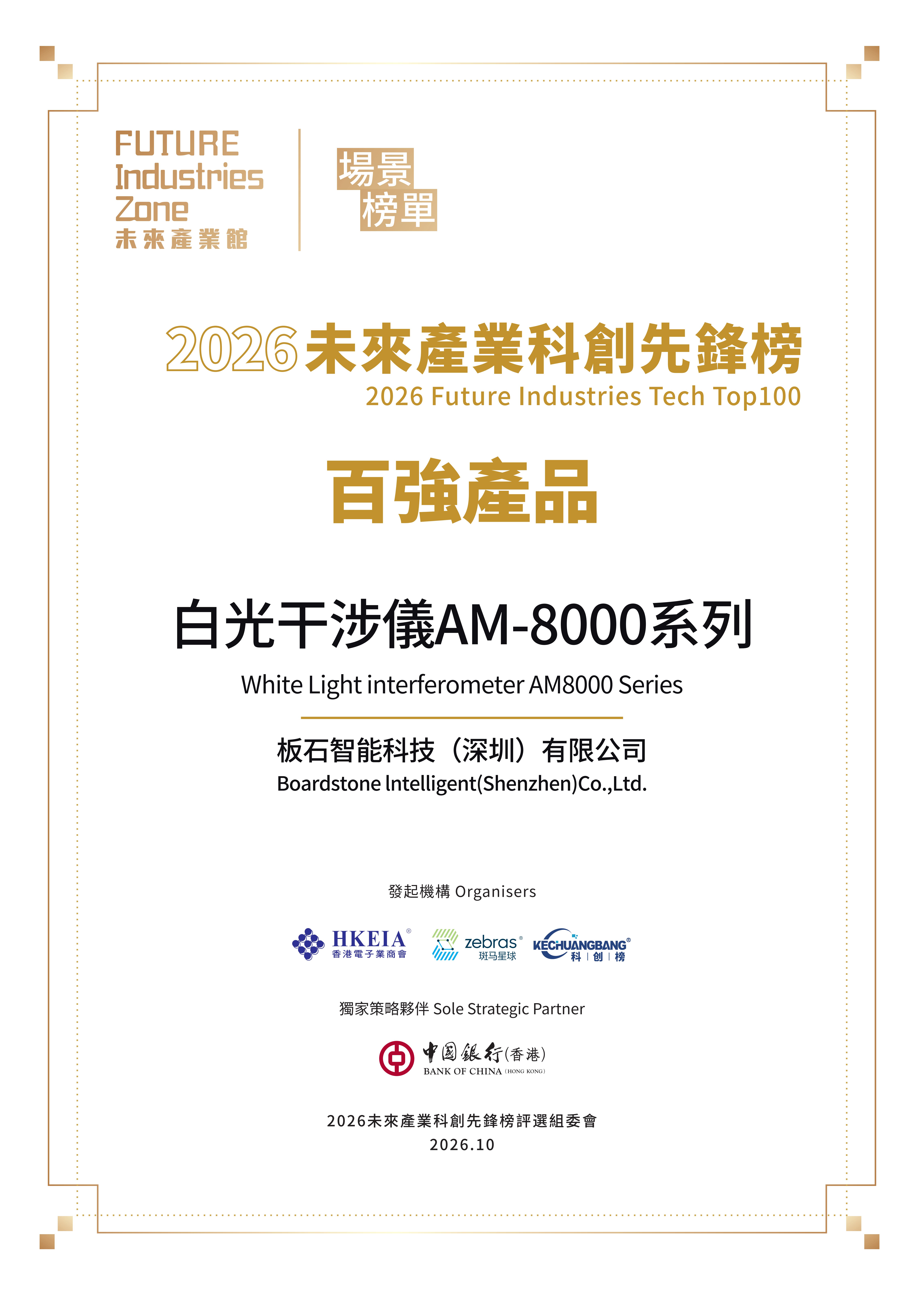 优可测白光干涉仪AM8000入选科创先锋榜百强