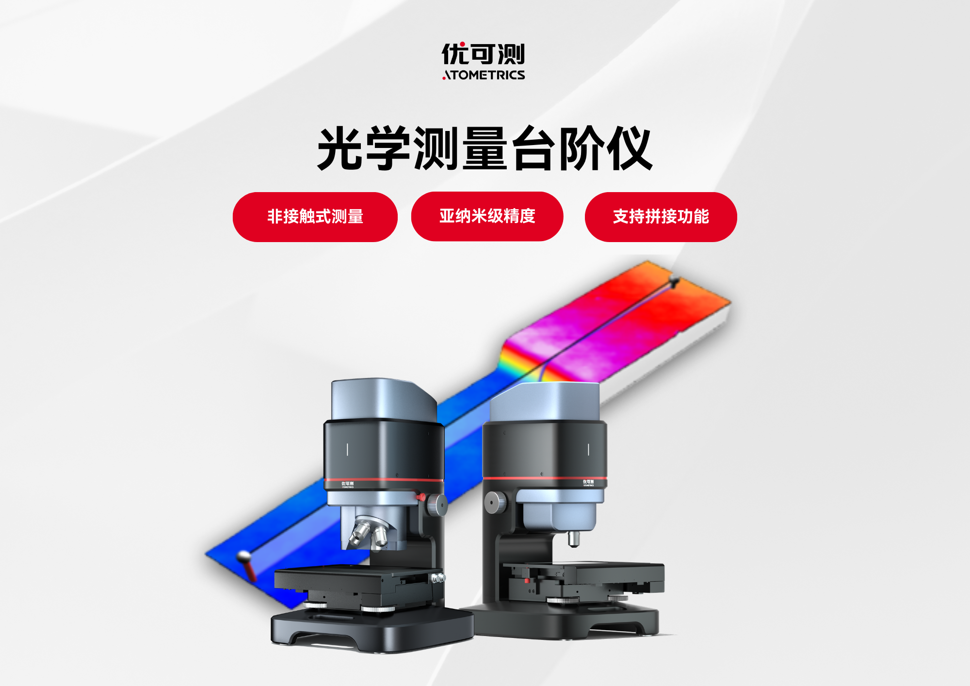 光学测量台阶仪_非接触式测量台阶厂家